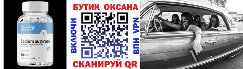 БУТИРАТ Butirat  ссылка на мегу вход  Чапаевск 