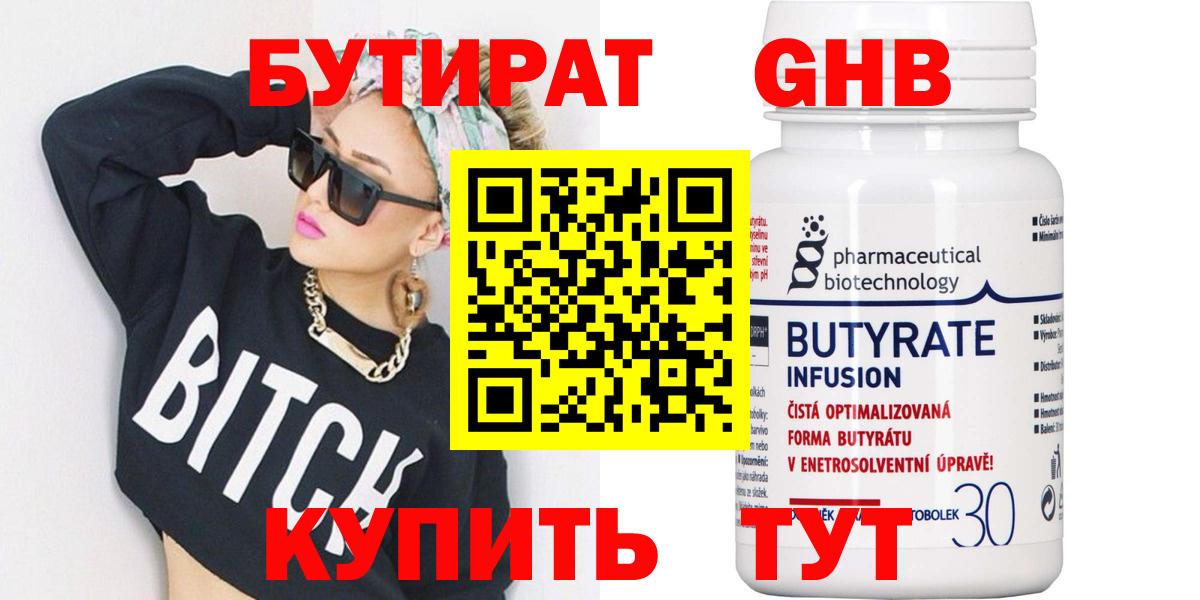 БУТИРАТ вода Чапаевск