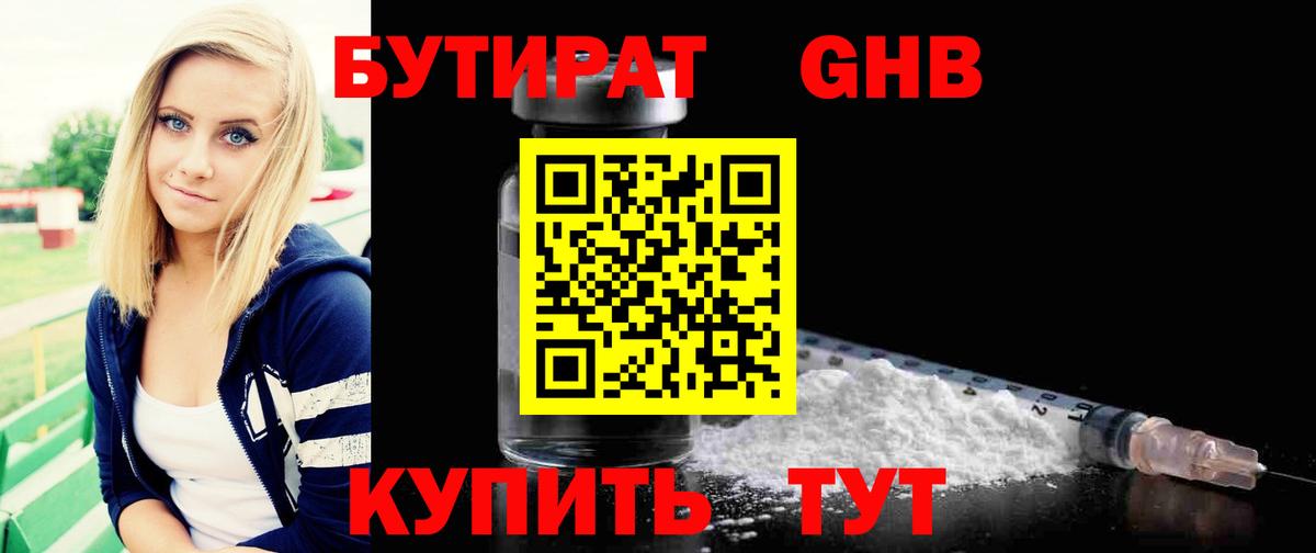 БУТИРАТ Butirat  Вход с VPN  Чапаевск 