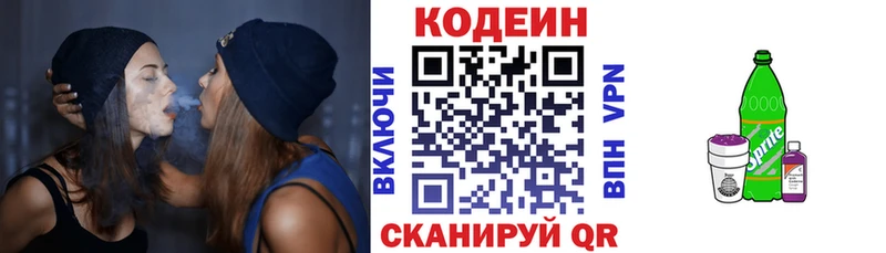 Codein напиток Lean (лин)  Чапаевск 