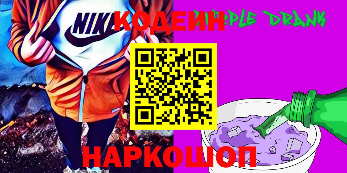 Чапаевск  Codein напиток Lean (лин)  Codein напиток Lean (лин)  Вход с VPN 