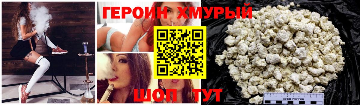 Героин Heroin Чапаевск