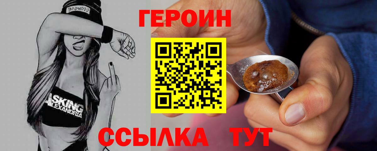 ГЕРОИН  Вход с VPN  Чапаевск  Героин гречка 